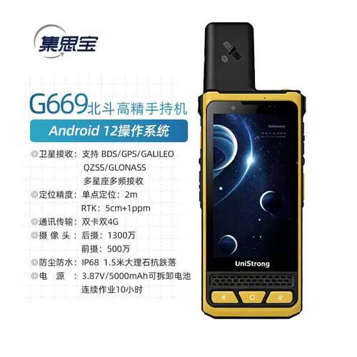 G669集终思G69北斗6精度手持机厘米级定位智能对讲数据采集端