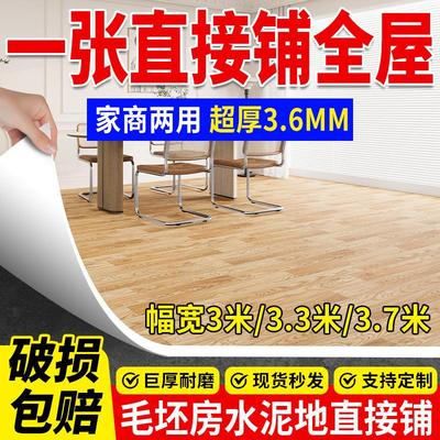 3.7米宽耐磨塑胶地板革水泥地毛坯房地面铺垫家用防水耐磨地胶垫