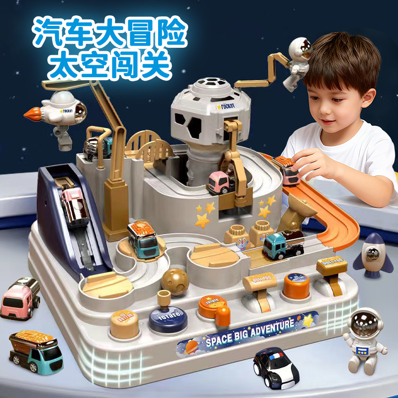 【同款】益智汽车闯关大冒险玩具