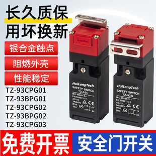 天得款安全门开关TZ-93CPG02 TZ-93BPG限位开关钥匙工业安全门锁