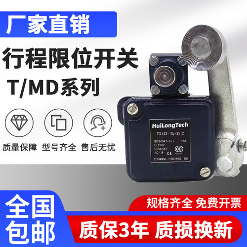 行程限位开关MD441/TD422-10y