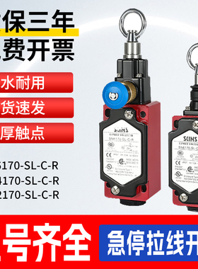 三实款紧急拉线拉绳开关SN6170-SL-C-R/SN2170/SN4170-SL-C开关