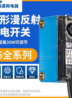 西克款光电开关GTE6 GTB6-N1211 P1212 GL6-1111漫反射感应传感器