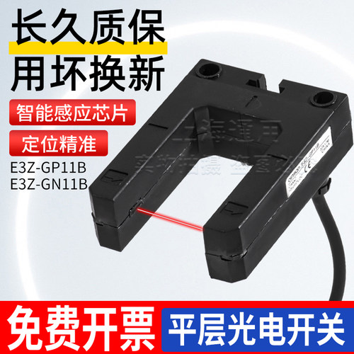 电梯平层感应器光电开关E3ZGP11B