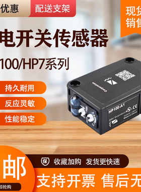 光电开关传感器HP100-P1 P2 -A1 A2 T1 E1 HP300-D1 S1 T1 T2 R1