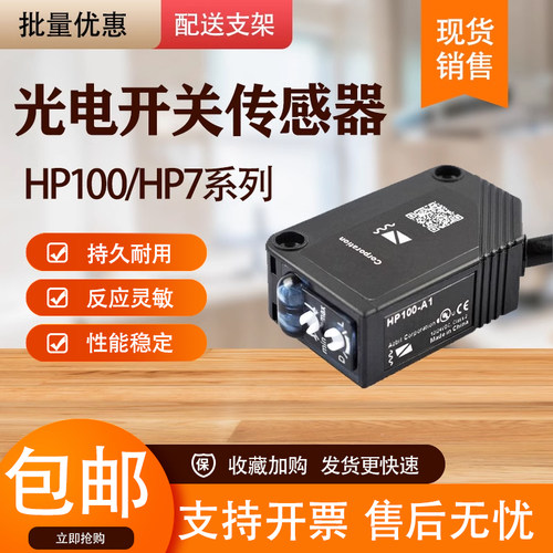 光电开关传感器HP100-P1 P2 -A1 A2 T1 E1 HP300-D1 S1 T1 T2 R1