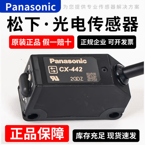 松下正品cx-441红外线感应开关