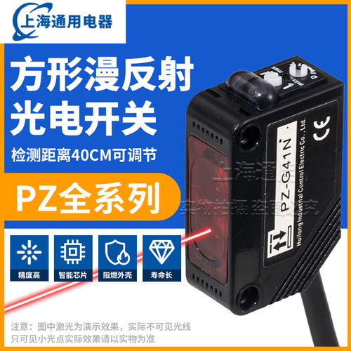 PZ全系列光电开关传感器现货销售
