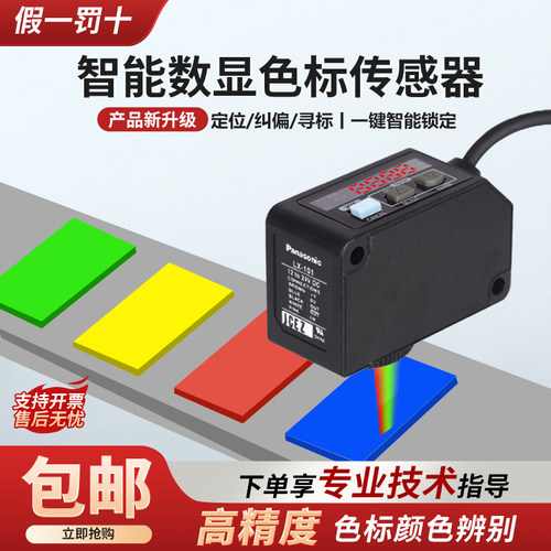 正品松下色标传感器LX-101LX-111