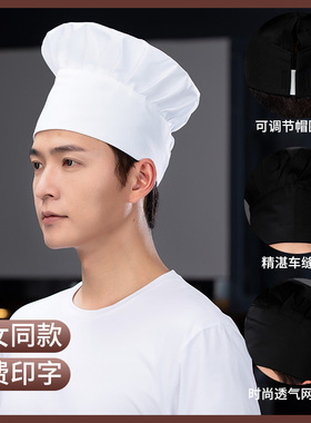 厨师帽子男餐饮工作帽白色蘑菇帽女款酒店厨房专用防油烟布帽定制