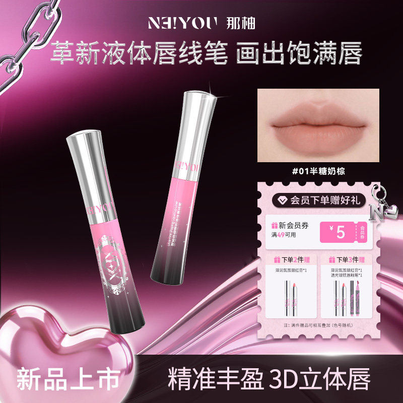 NEIYOU那柚液体唇线笔唇刷二合一肉桂裸色丰唇防水持久不掉色口红