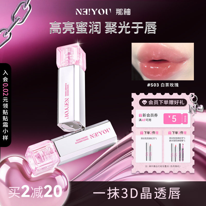 NEIYOU那柚水唇蜜唇部精华口红唇釉女保湿滋润水光玻璃唇镜面裸色