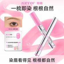NEIYOU那柚染眉膏浅色女防水持久不脱色眉笔粉棕色眉毛染色定型膏