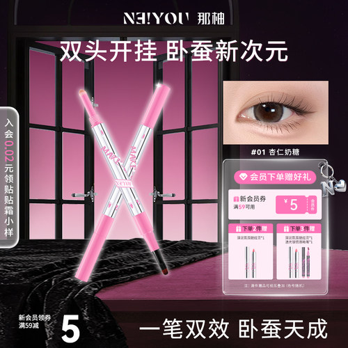 那柚双头卧蚕笔眼线下至高光笔