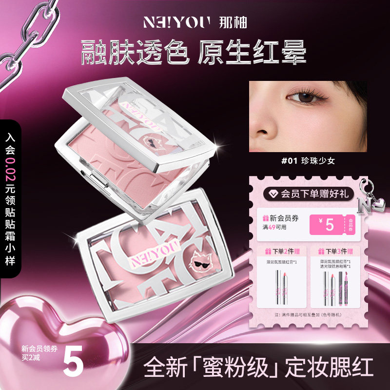 NEIYOU那柚蜜粉腮红高光修容膏膨胀色收缩色腮蓝女官方旗舰店正品