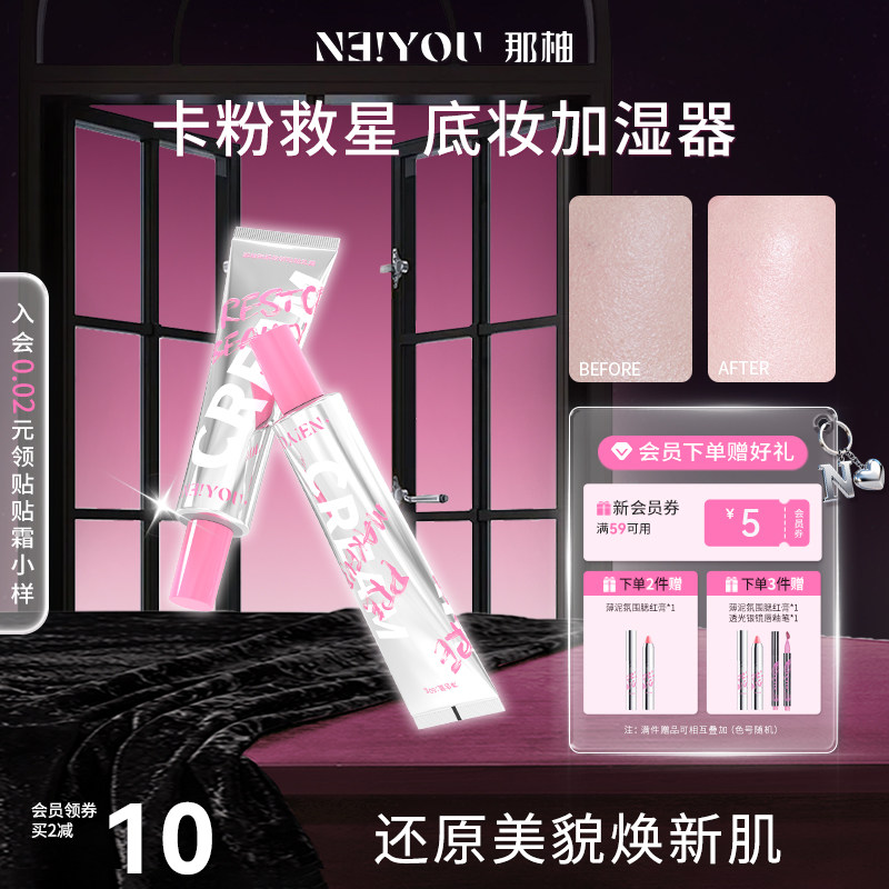 那柚保湿贴贴霜妆前乳新品图片