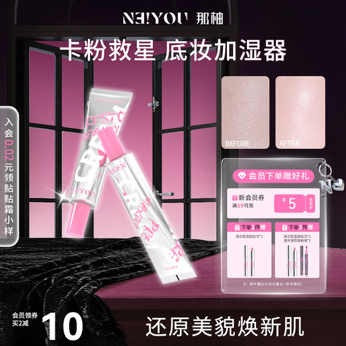 那柚保湿贴贴霜妆前乳新品