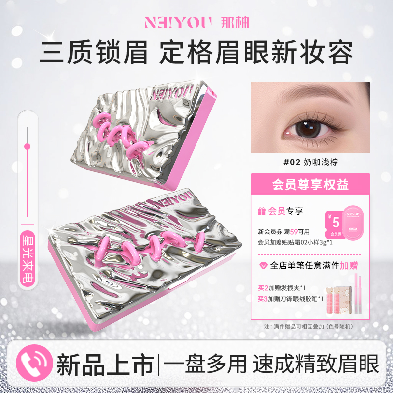 那柚眉粉综合盘防水防汗眼影卧蚕