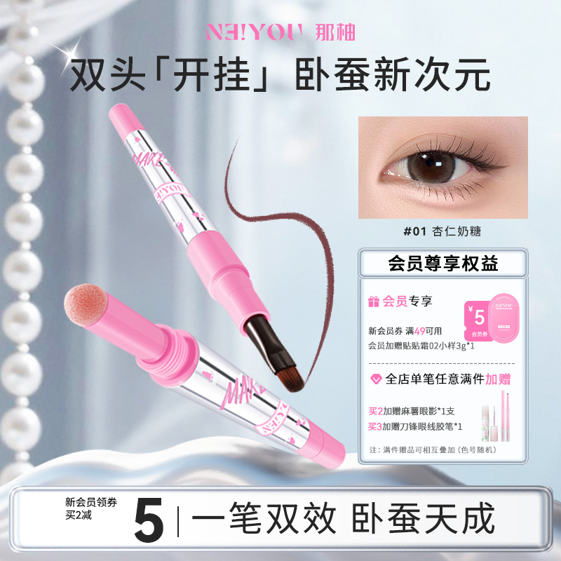 那柚双头卧蚕笔眼线下至高光笔