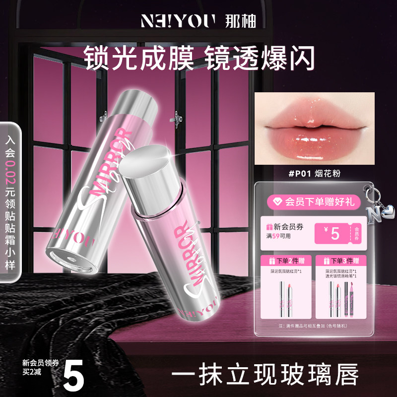 NEIYOU那柚唇釉水光细闪不沾杯图片