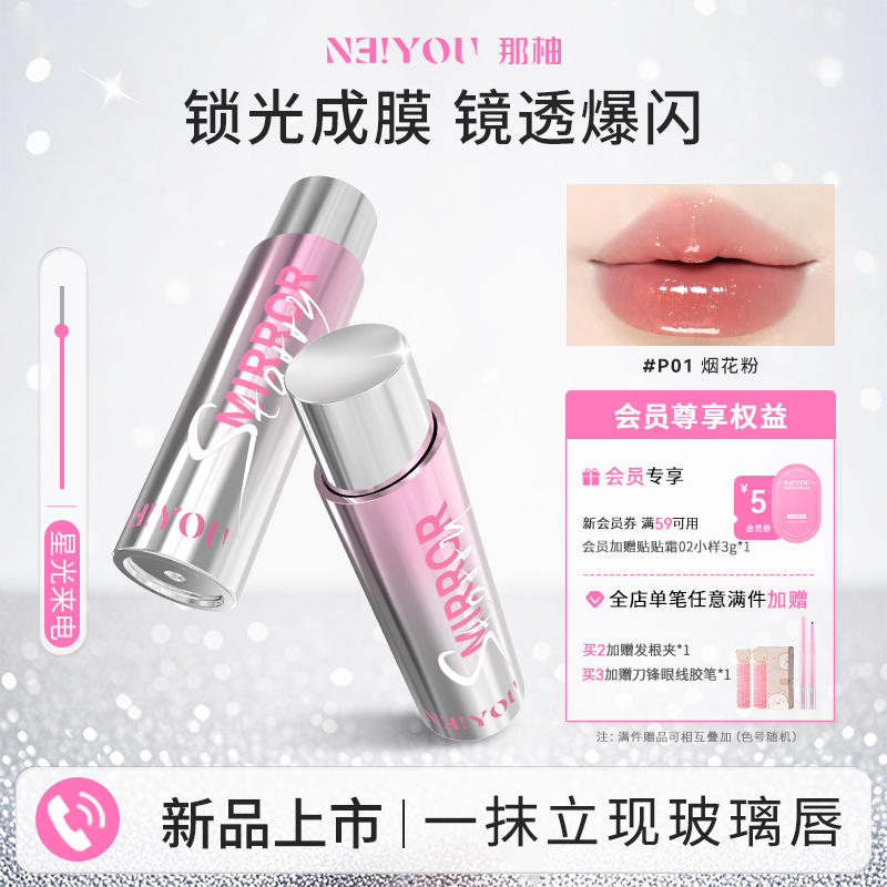 NEIYOU那柚唇釉水光细闪不沾杯