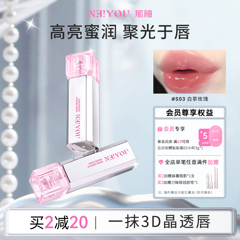 那柚水唇蜜唇部精华镜面