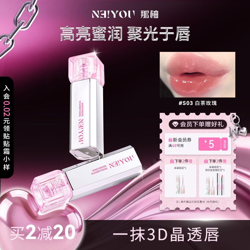 NEIYOU那柚水唇蜜唇部精华口红唇釉女保湿滋润水光玻璃唇镜面裸色,彩妆/香水/美妆工具,唇彩/唇蜜/唇釉/唇泥/唇霜,淘宝优惠券,粉丝福利购,淘宝优惠卷