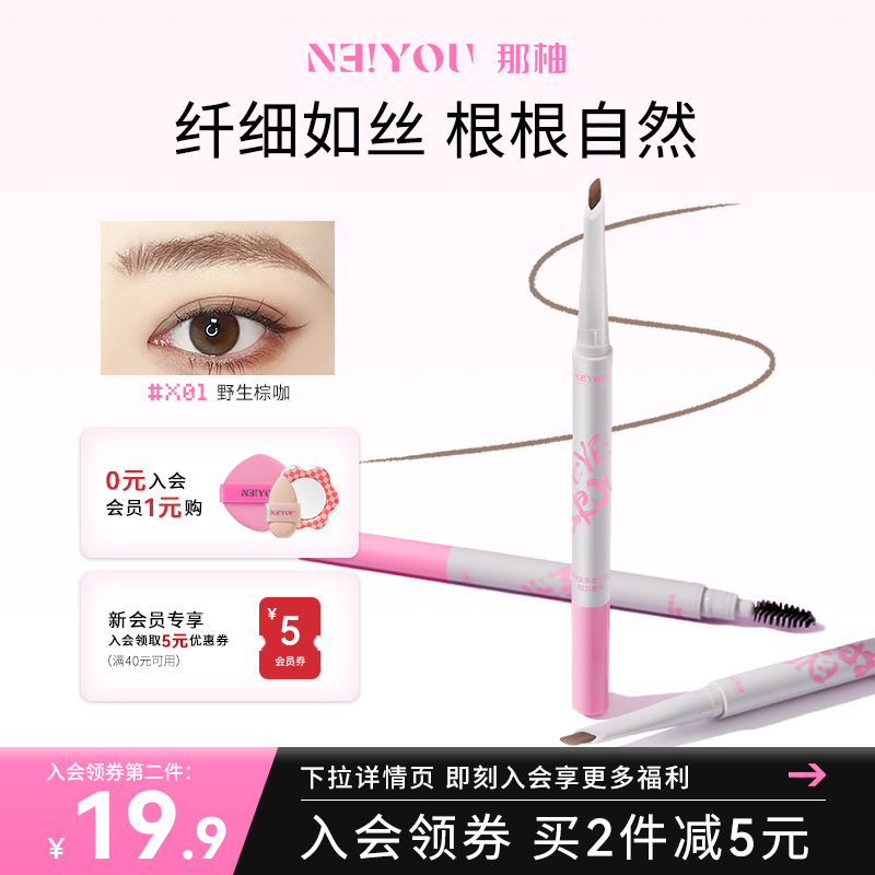 NEIYOU那柚砍刀眉笔防水持久不脱色刀锋平价女品牌正品官方旗舰店 彩妆/香水/美妆工具 眉笔/眉粉/眉膏 原图主图