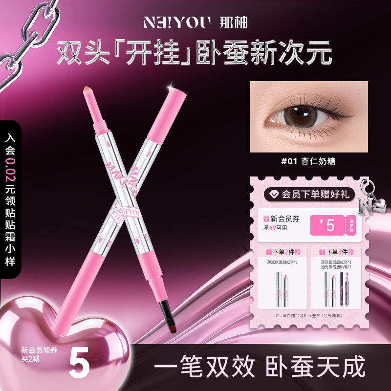 NEIYOU那柚双头卧蚕笔提亮二合一阴影下至新手不易晕染防水眼线