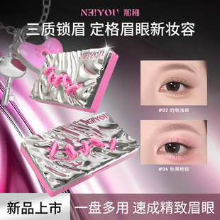 【直播】NEIYOU那柚眉粉综合盘防水防汗不脱色眉笔膏眼影新手自然