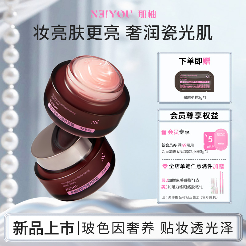 那柚黑霜妆前乳打底保湿不卡粉