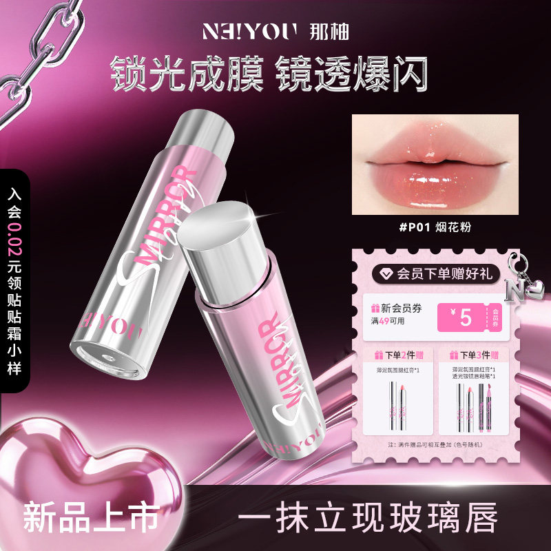 NEIYOU那柚唇釉镜面水光细闪口红珠光爆闪不沾杯官方旗舰店