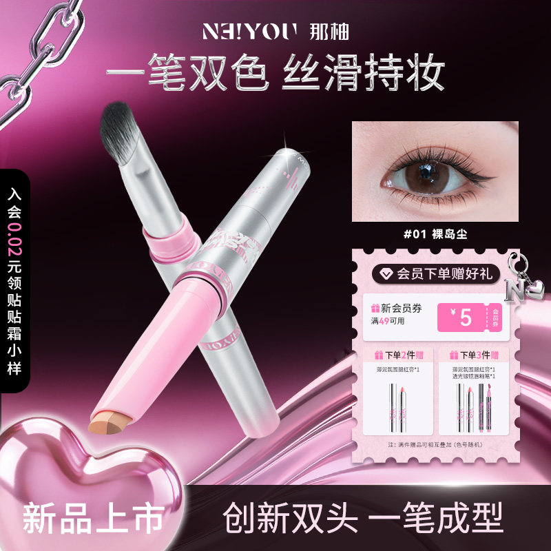 NEIYOU那柚双头眼影棒一抹成型爆闪紫懒人高光多用提亮日常眼影笔