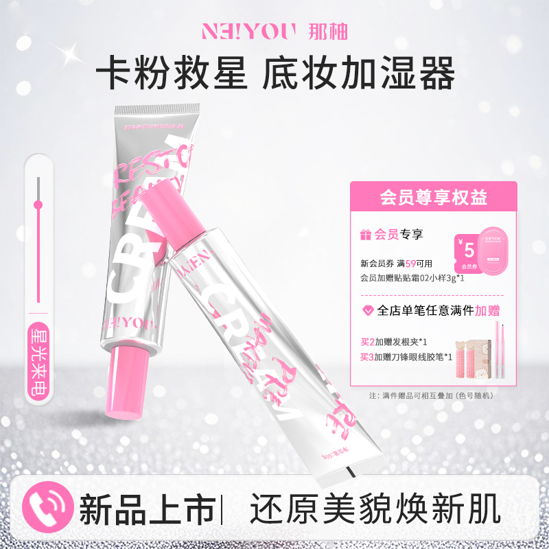 那柚保湿贴贴霜妆前乳新品