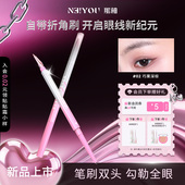 NEIYOU那柚双头眼线胶笔刀锋折角刷不晕染防水防汗持久官方旗舰店