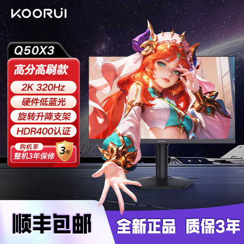 科睿2K320Hz低蓝光电竞显示器
