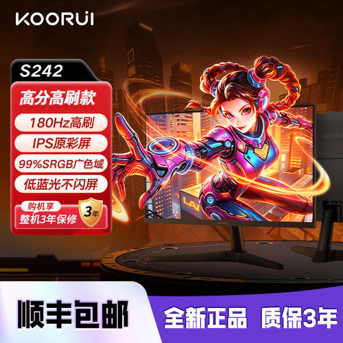 科睿23.8英寸180Hz高刷IPS面板 99%sRGB广色域游戏电竞显示器S242
