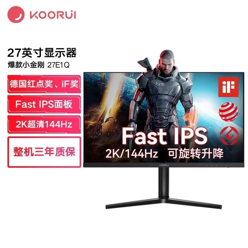 科睿KOORUI 27英寸2K显示器144Hz IPS旋转升降1ms电竞游戏屏27E1Q使用感如何?