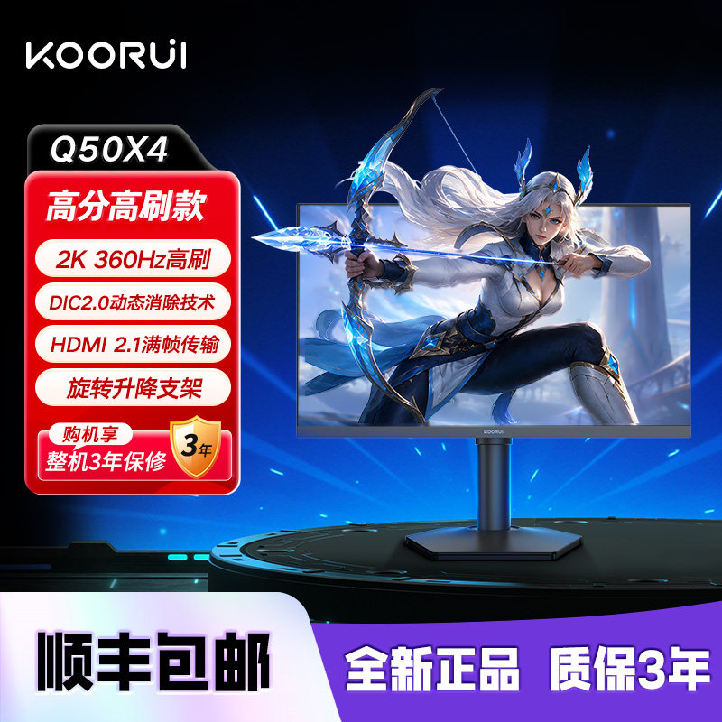 科睿24.5英寸2K360Hz IPS HDR400旋转升降HDMI2.1电竞显示器Q50X4