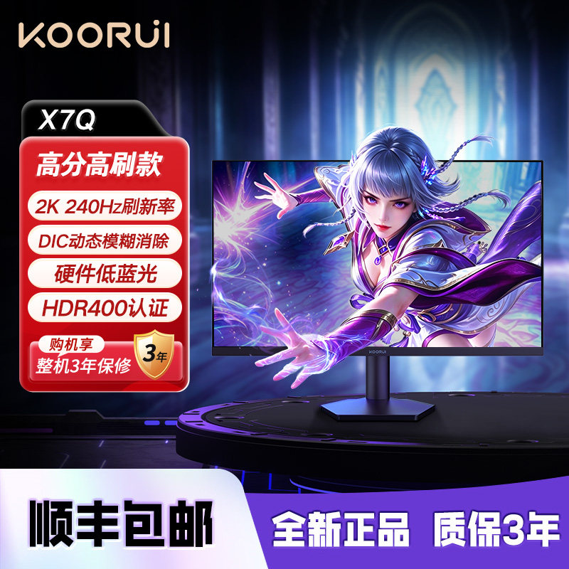 科睿27英寸2K/240Hz电竞显示器图片