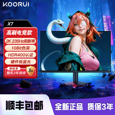 科睿27英寸2K235Hz电竞显示器