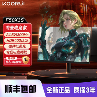 电竞显示器F50X3S HDR400认证 科睿24.5英寸300Hz高刷 硬件低蓝光