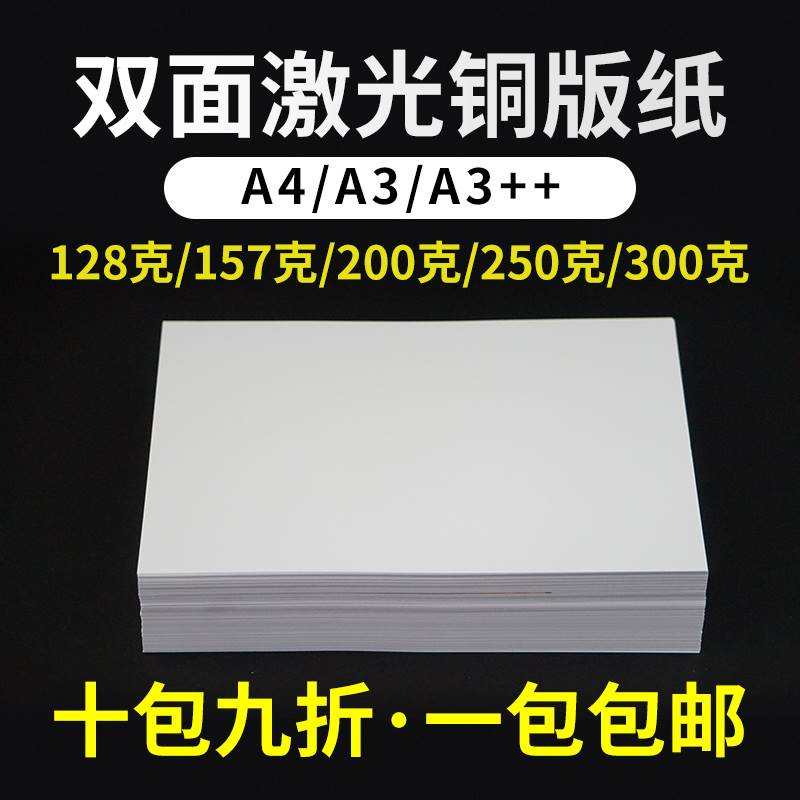 包邮200克157g激光铜版纸A4彩色打印高光双面300克a3印刷彩激名片