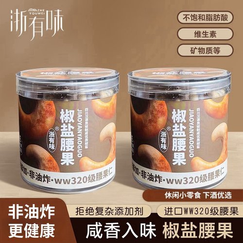 非油炸手工制作无添加椒盐腰果