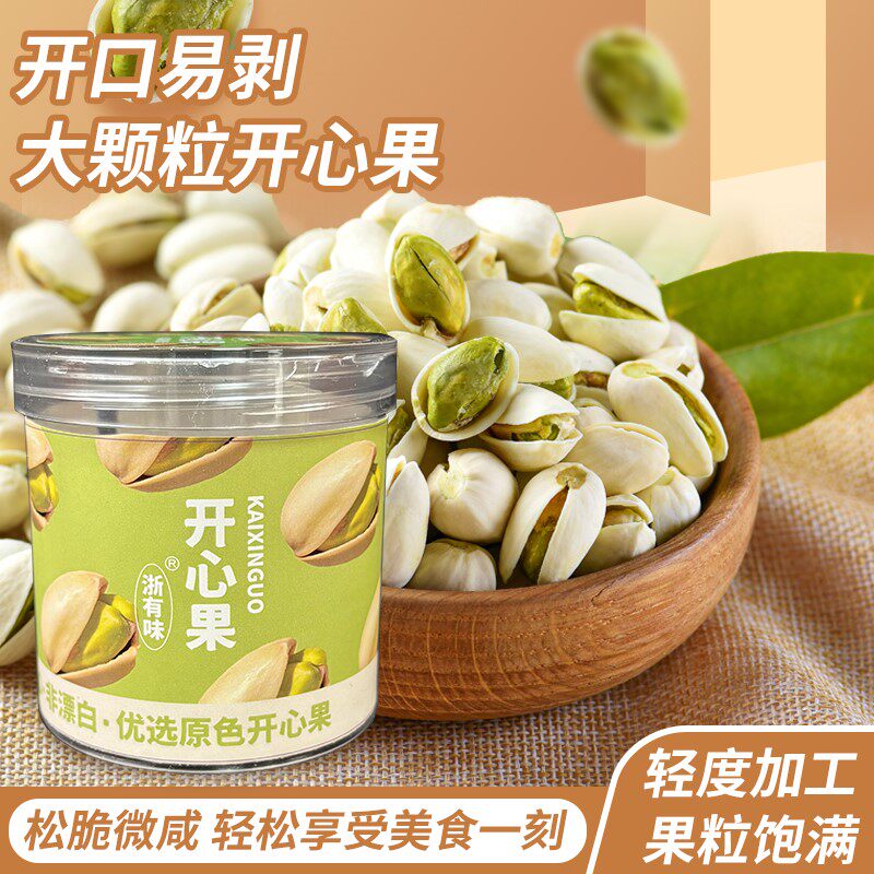 浙有味美国原色开心果新货紫衣绿仁不漂白无添加厂家直发