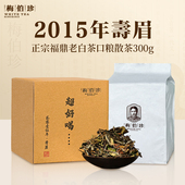 梅伯珍2015年超好喝寿眉300g正宗福鼎老白茶口粮自己喝散茶