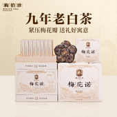 梅伯珍福鼎白茶2016年老寿眉紧压高山茶叶梅花诺寿眉送礼盒装 240g