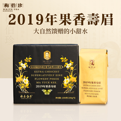 【热销爆款】梅伯珍2019年果香寿眉正宗福鼎白茶纪念110周年