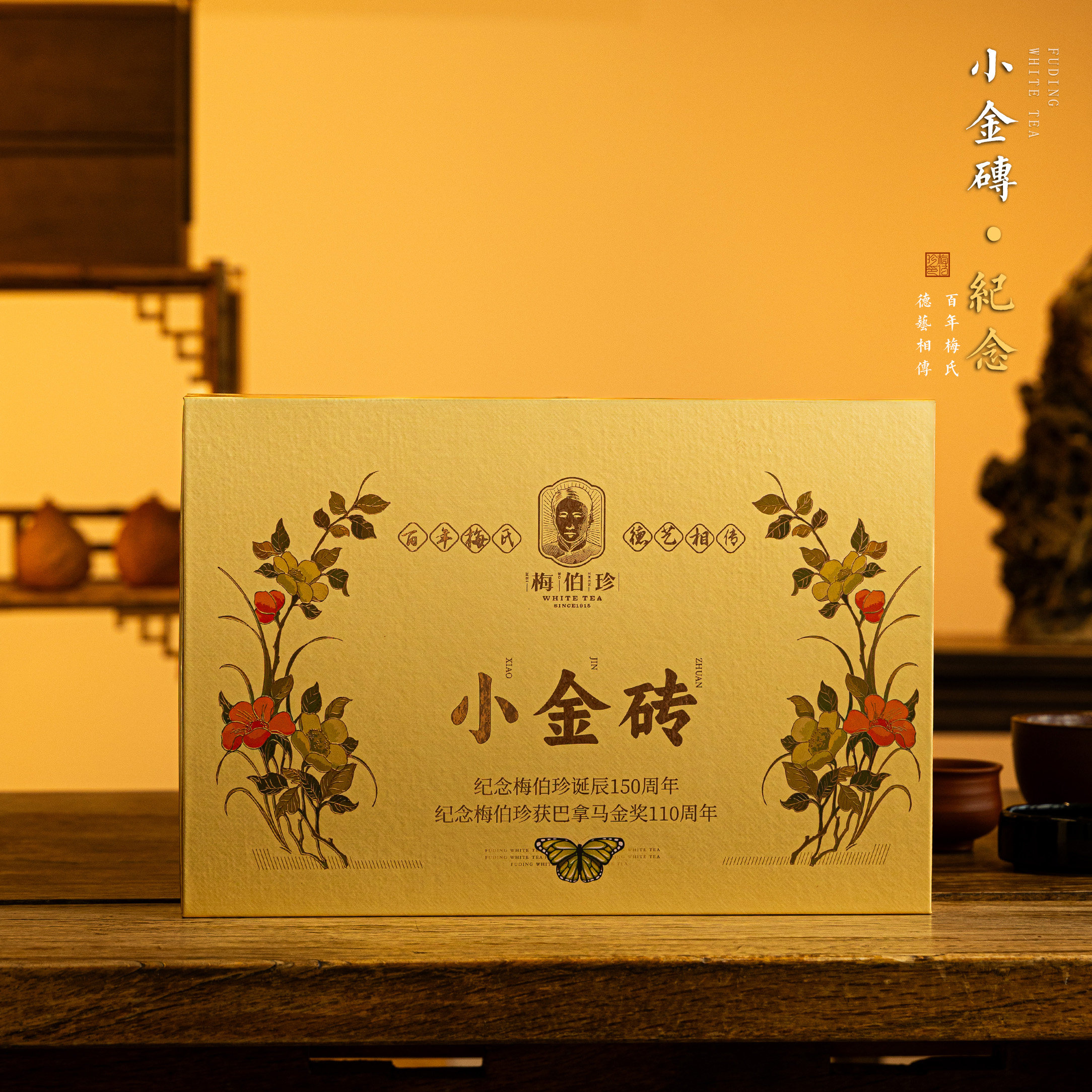 梅伯珍2018年小金砖寿眉180g福鼎白茶礼盒佳节送礼款老白茶老寿眉