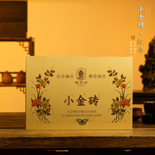 梅伯珍2018小金砖福鼎老寿眉礼盒